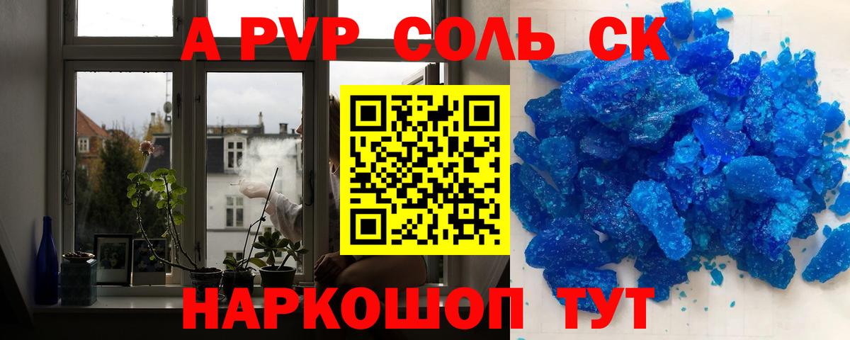 Alfa_PVP кристаллы  Вход с VPN  A-PVP крисы CK  Альфа ПВП Crystall  Сегежа 