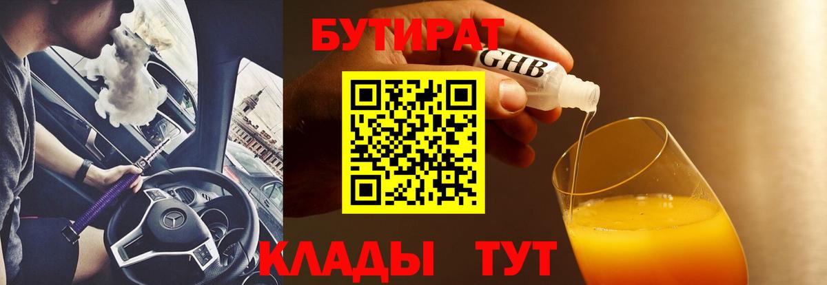 Бутират 1.4BDO Сегежа