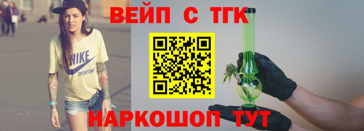 Дистиллят ТГК вейп Сегежа